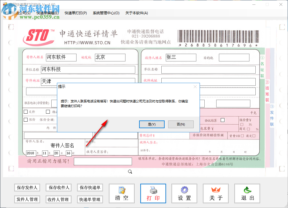 鼎冠快遞單打印軟件 4.50 官方版