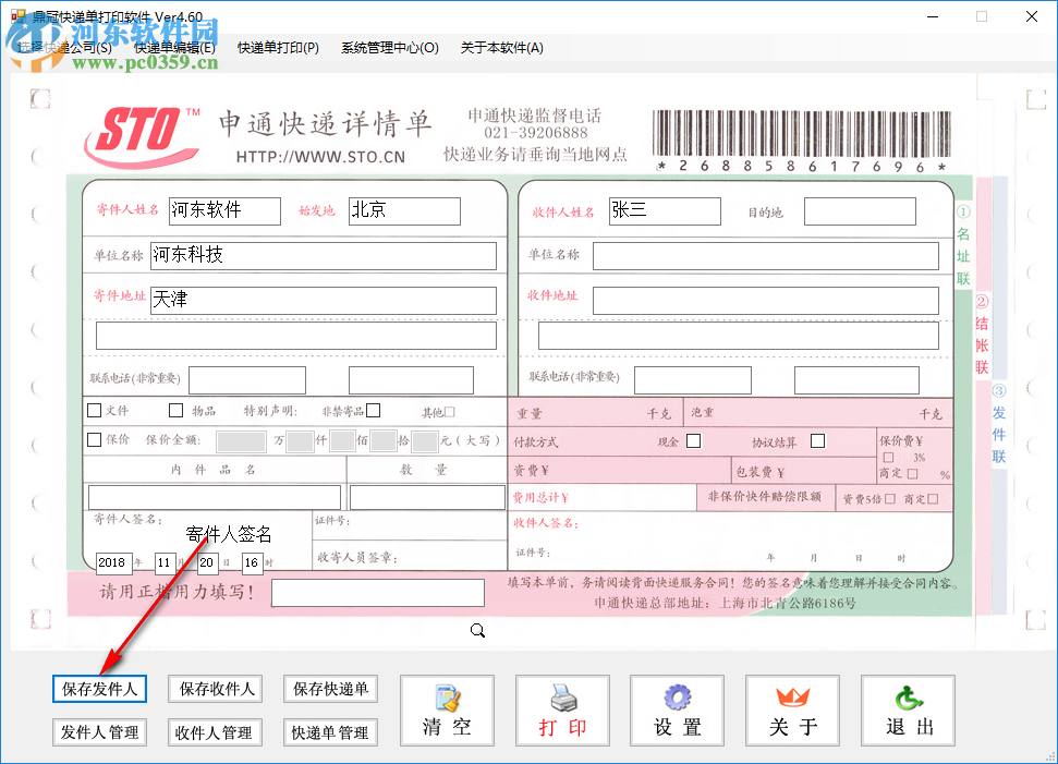 鼎冠快遞單打印軟件 4.50 官方版