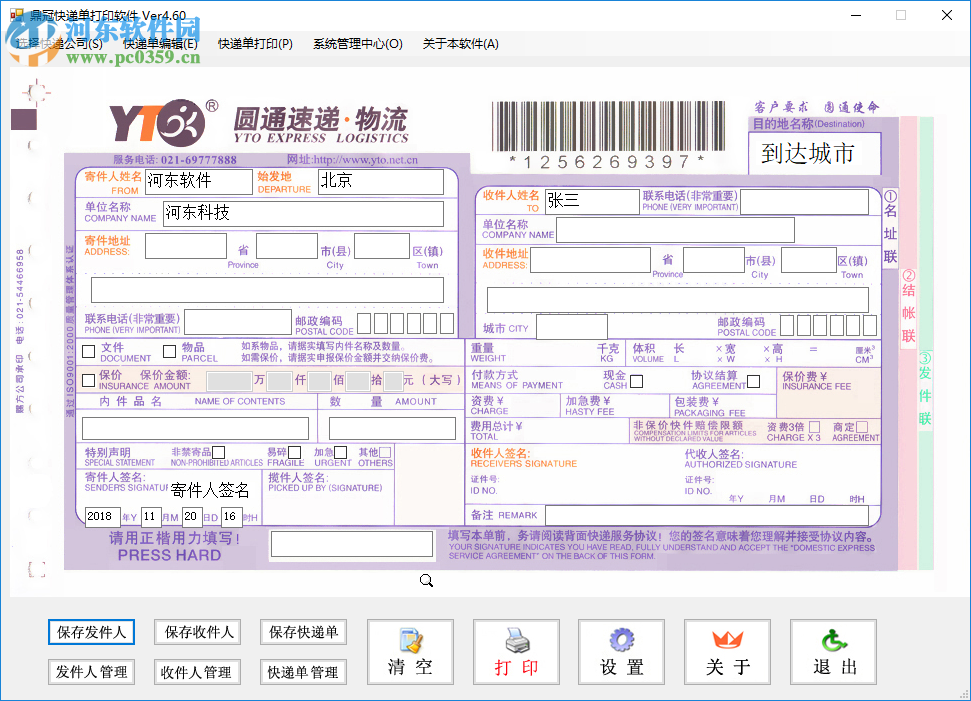 鼎冠快遞單打印軟件 4.50 官方版