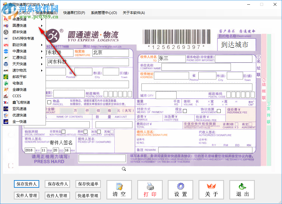 鼎冠快遞單打印軟件 4.50 官方版