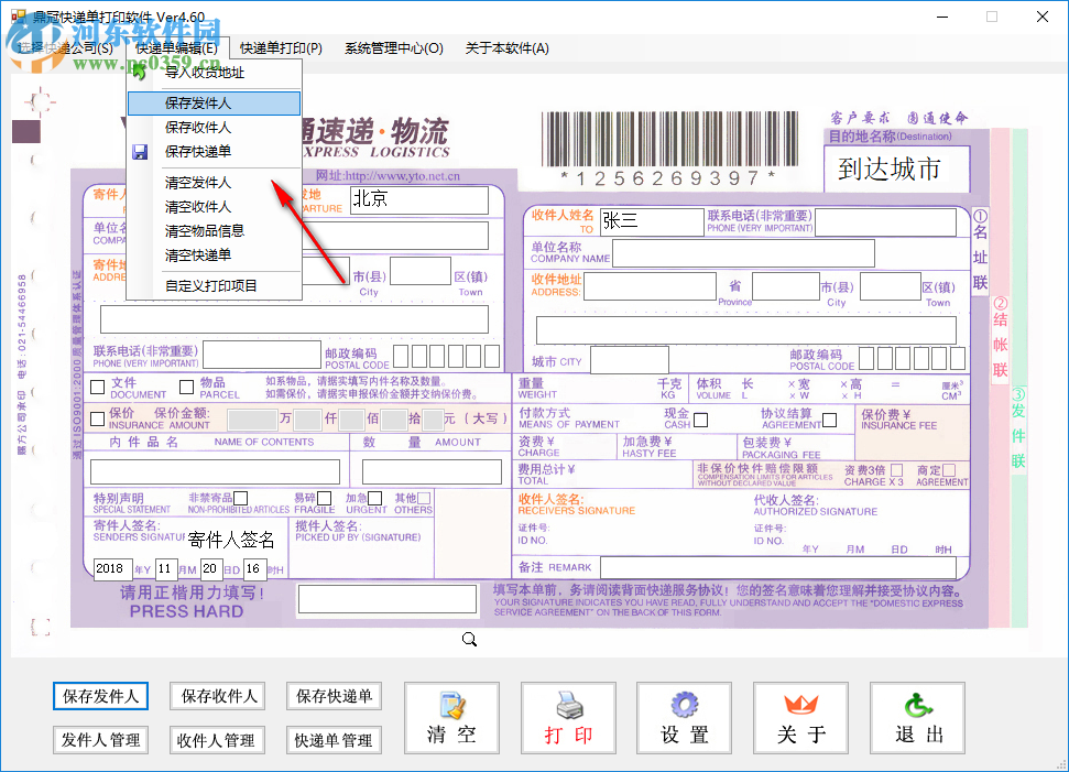 鼎冠快遞單打印軟件 4.50 官方版