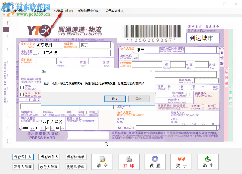 鼎冠快遞單打印軟件 4.50 官方版