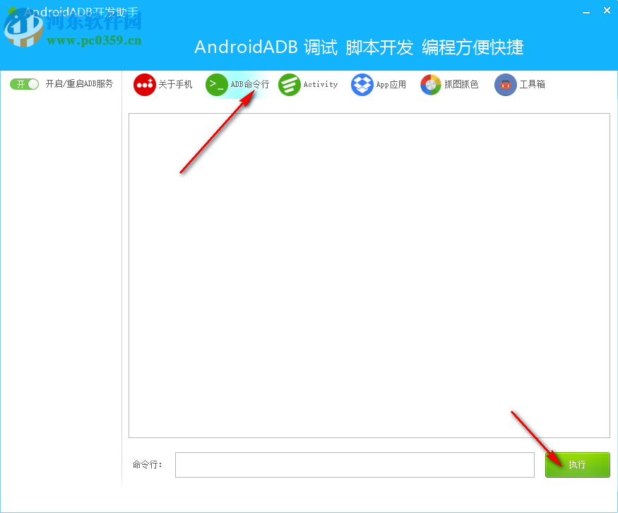 Android ADB開發(fā)助手 1.0 免費版