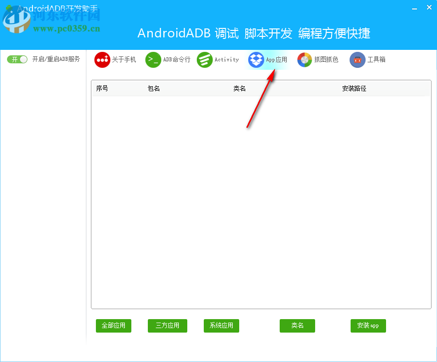 Android ADB開發(fā)助手 1.0 免費版