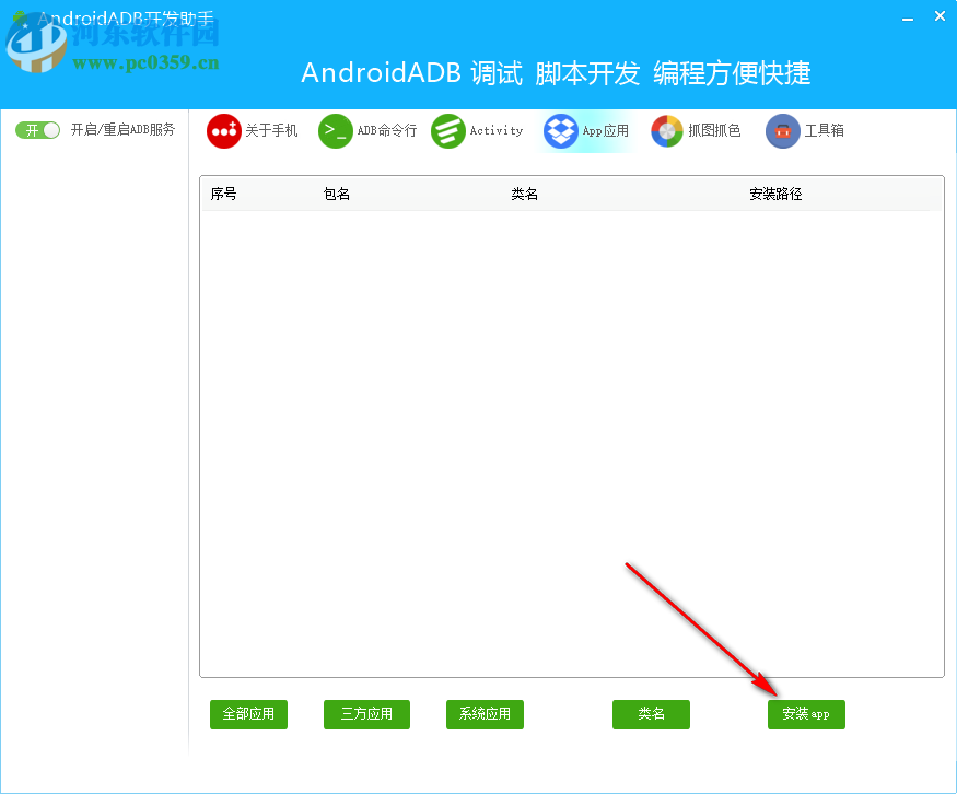 Android ADB開發(fā)助手 1.0 免費版