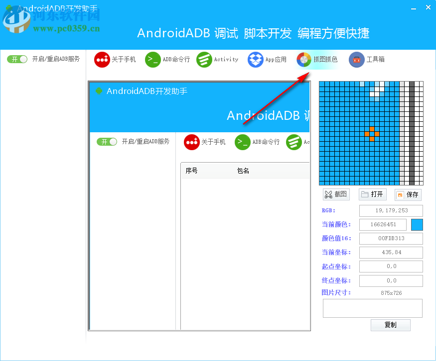 Android ADB開發(fā)助手 1.0 免費版