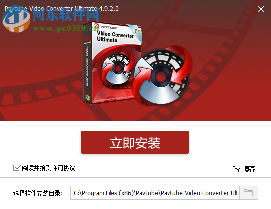 Pavtube Video Converter Ultimate(視頻轉(zhuǎn)換器) 4.9.3.0 中文版