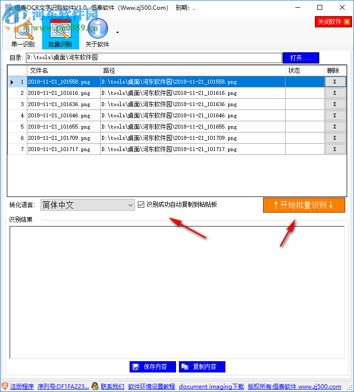 恒泰OCR文字識別軟件 1.0 官方版