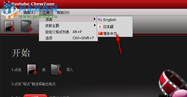 Pavtube ChewTune(DRM保護(hù)刪除工具) 4.6.3 免費(fèi)版