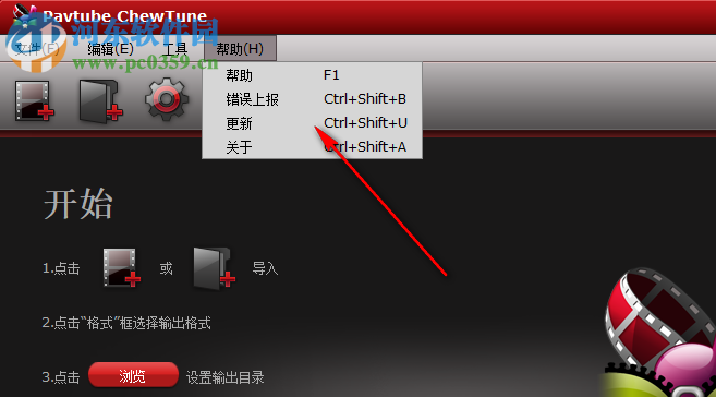 Pavtube ChewTune(DRM保護(hù)刪除工具) 4.6.3 免費(fèi)版