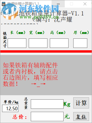 電源鐵箱計(jì)算器 1.1 綠色版