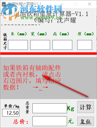 電源鐵箱計(jì)算器 1.1 綠色版