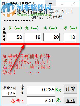 電源鐵箱計(jì)算器 1.1 綠色版