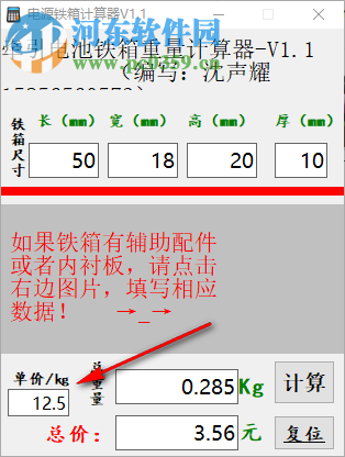 電源鐵箱計(jì)算器 1.1 綠色版