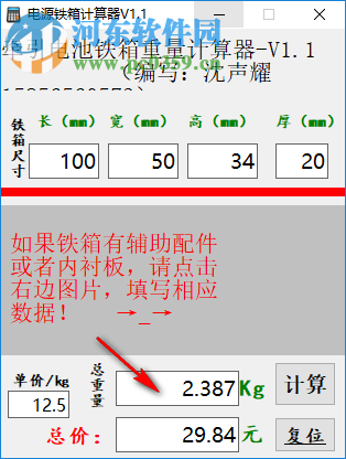 電源鐵箱計(jì)算器 1.1 綠色版