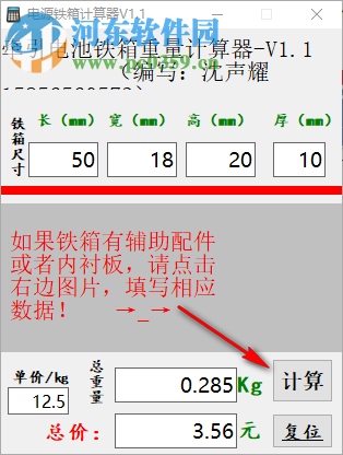 電源鐵箱計(jì)算器 1.1 綠色版