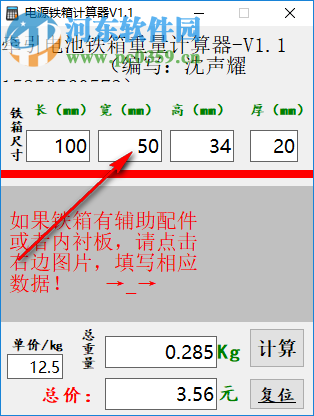 電源鐵箱計(jì)算器 1.1 綠色版