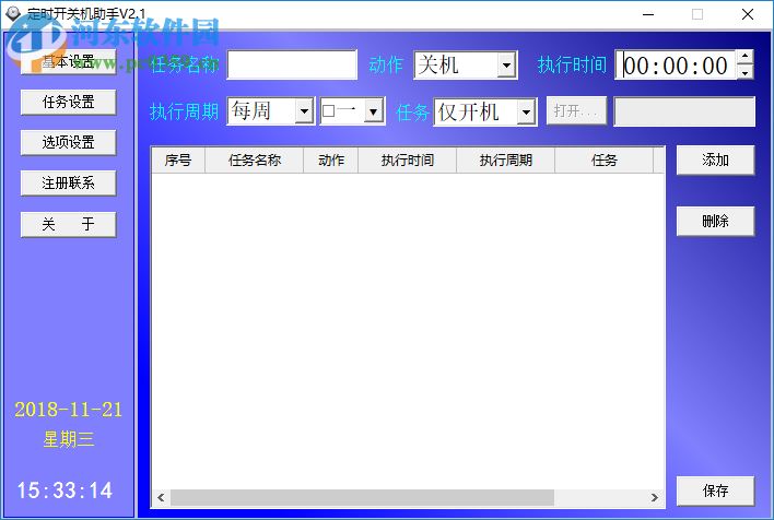 定時(shí)開關(guān)機(jī)助手 2.1 免費(fèi)版