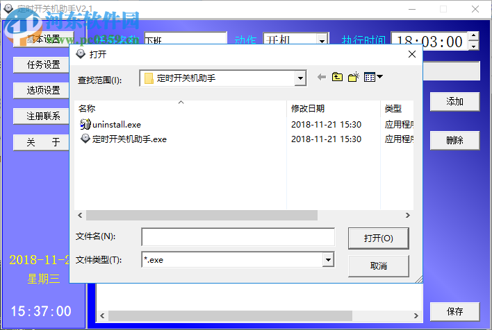 定時(shí)開關(guān)機(jī)助手 2.1 免費(fèi)版
