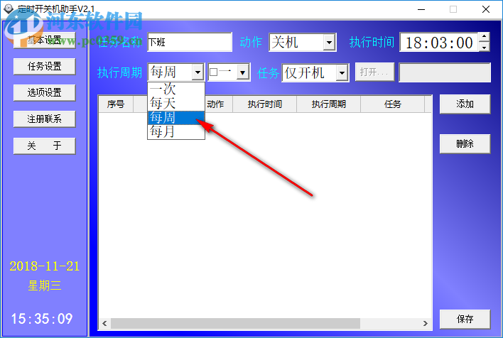 定時(shí)開關(guān)機(jī)助手 2.1 免費(fèi)版