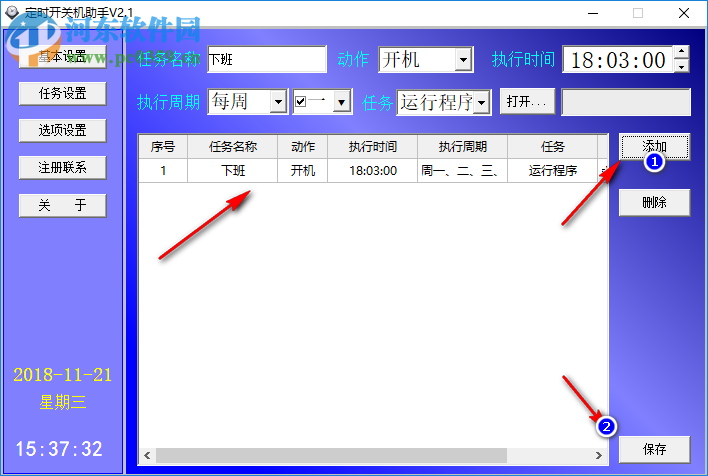 定時(shí)開關(guān)機(jī)助手 2.1 免費(fèi)版