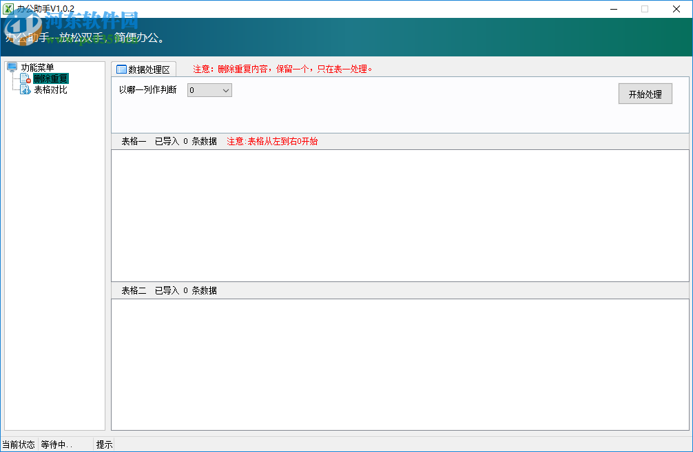 辦公助手(Excel表格處理工具) 1.0.2 免費(fèi)版