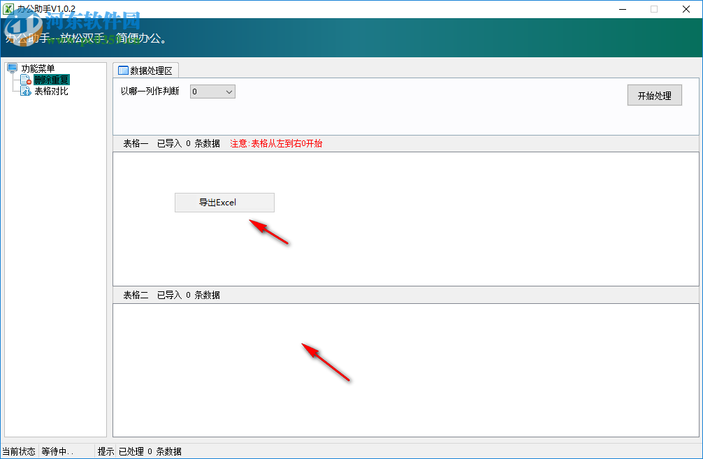 辦公助手(Excel表格處理工具) 1.0.2 免費(fèi)版