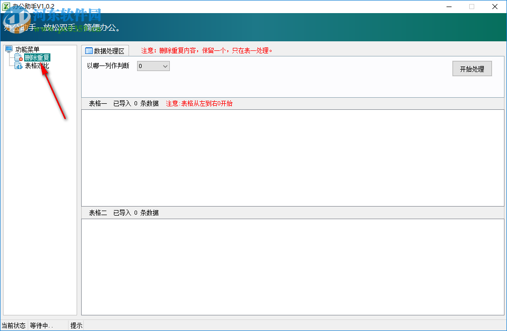 辦公助手(Excel表格處理工具) 1.0.2 免費(fèi)版