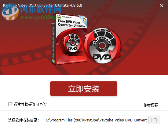 Pavtube Video DVD Converter(DVD視頻轉(zhuǎn)換工具) 4.8.6.8 免費版