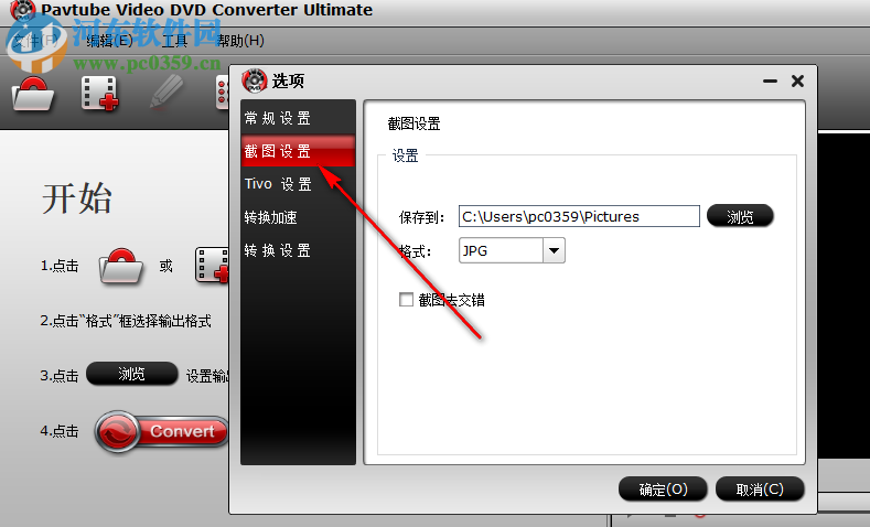 Pavtube Video DVD Converter(DVD視頻轉(zhuǎn)換工具) 4.8.6.8 免費版