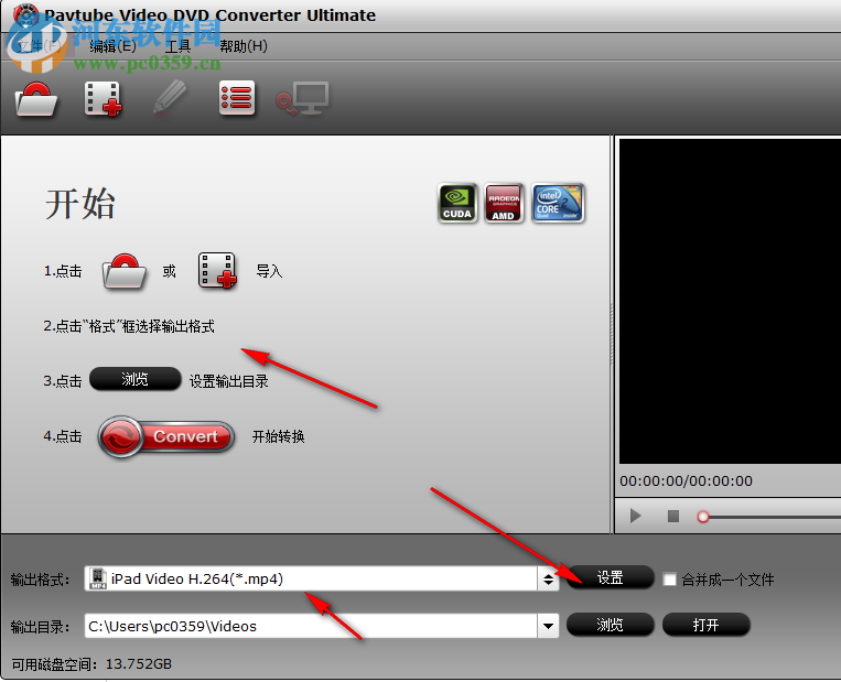 Pavtube Video DVD Converter(DVD視頻轉(zhuǎn)換工具) 4.8.6.8 免費版