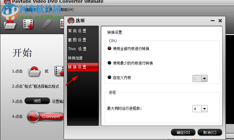 Pavtube Video DVD Converter(DVD視頻轉(zhuǎn)換工具) 4.8.6.8 免費版