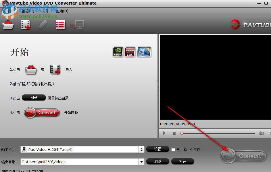 Pavtube Video DVD Converter(DVD視頻轉(zhuǎn)換工具) 4.8.6.8 免費版