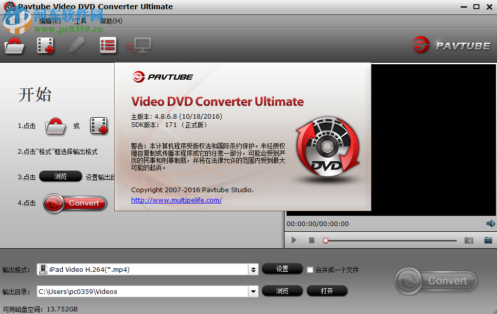 Pavtube Video DVD Converter(DVD視頻轉(zhuǎn)換工具) 4.8.6.8 免費版