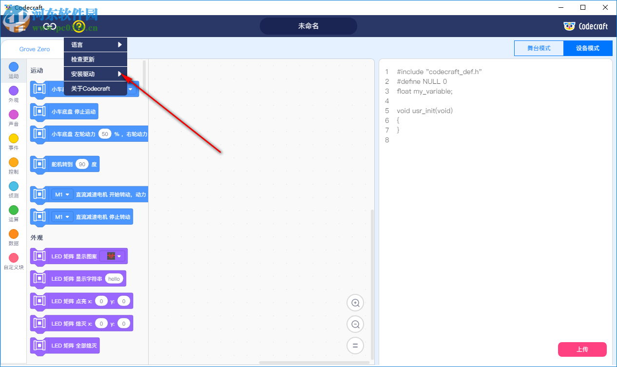 Codecraft(編程教育工具) 1.2.0.11 官方版