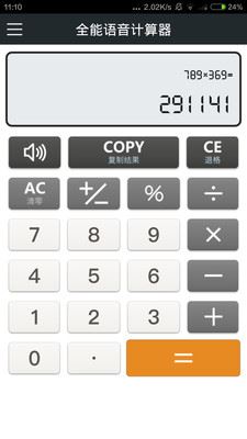 全能語音計(jì)算器(2)