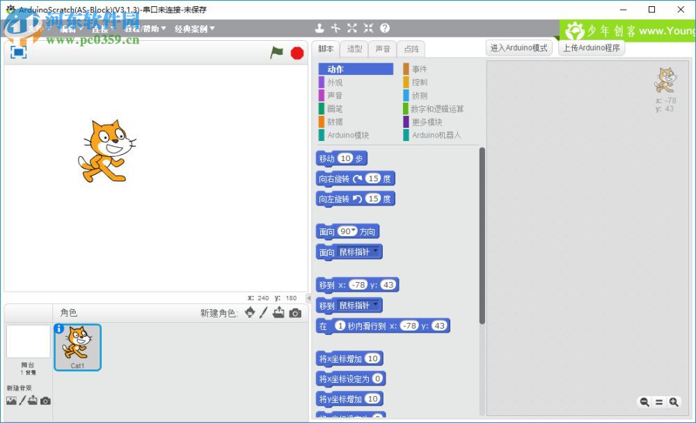 ArduinoScratch(圖形化編程軟件)