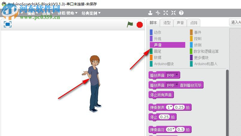 ArduinoScratch(圖形化編程軟件)