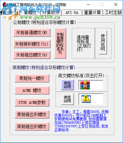 機械工程師軟件大全 2019 綠色版