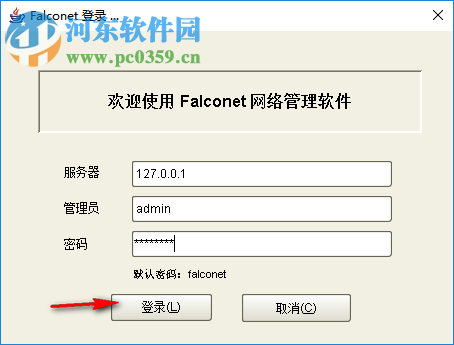 Falconet(網(wǎng)絡(luò)管理軟件) 2.3 官方版