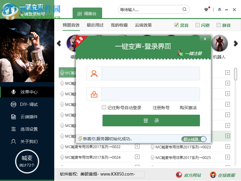 一鍵變聲器 6.0.5 官方版
