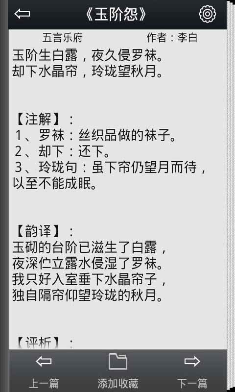 唐詩(shī)宋詞(3)