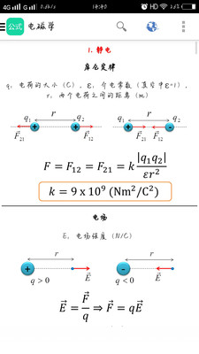 學生公式大全(1)