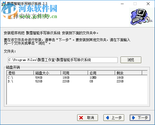 飄雪智能手寫辨識系統(tǒng) 2.3 官方版