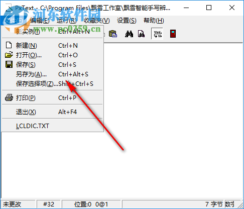 飄雪智能手寫辨識系統(tǒng) 2.3 官方版