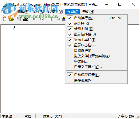 飄雪智能手寫辨識系統(tǒng) 2.3 官方版