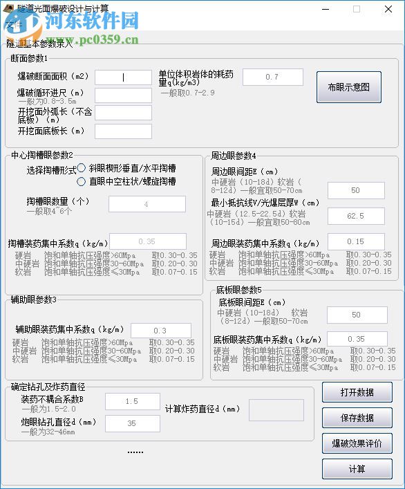 芝麻開(kāi)門隧道施工計(jì)算軟件