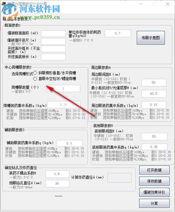 芝麻開(kāi)門隧道施工計(jì)算軟件