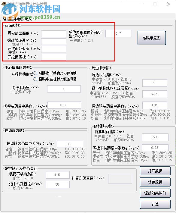 芝麻開(kāi)門隧道施工計(jì)算軟件