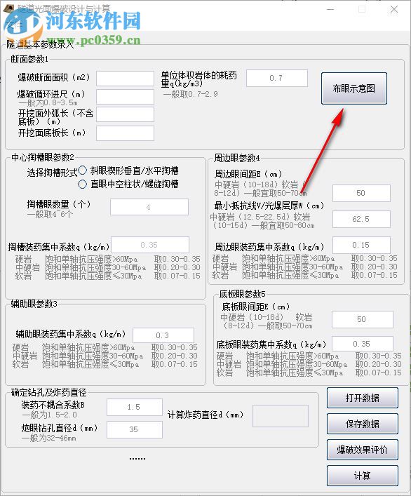 芝麻開(kāi)門隧道施工計(jì)算軟件